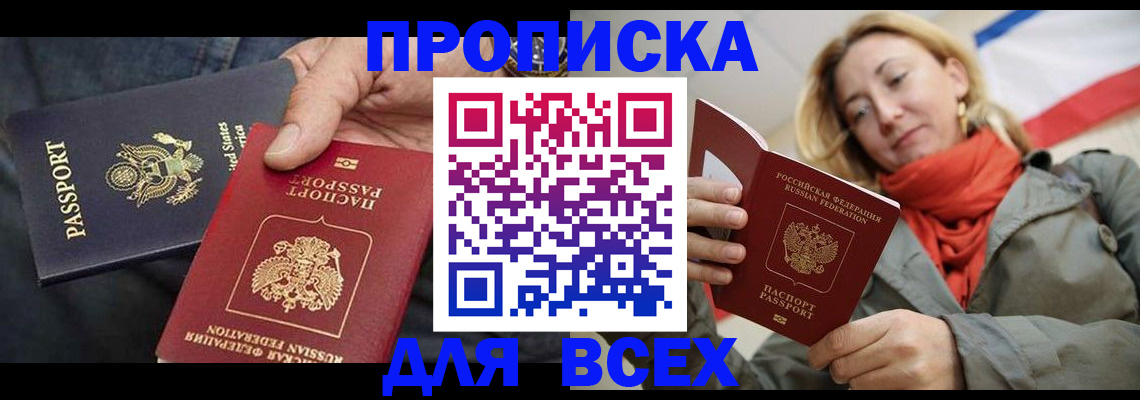 регистрация в Отрадном
