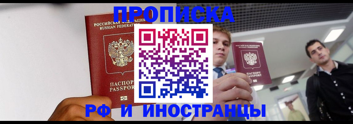 временная регистрация для всех в Отрадном