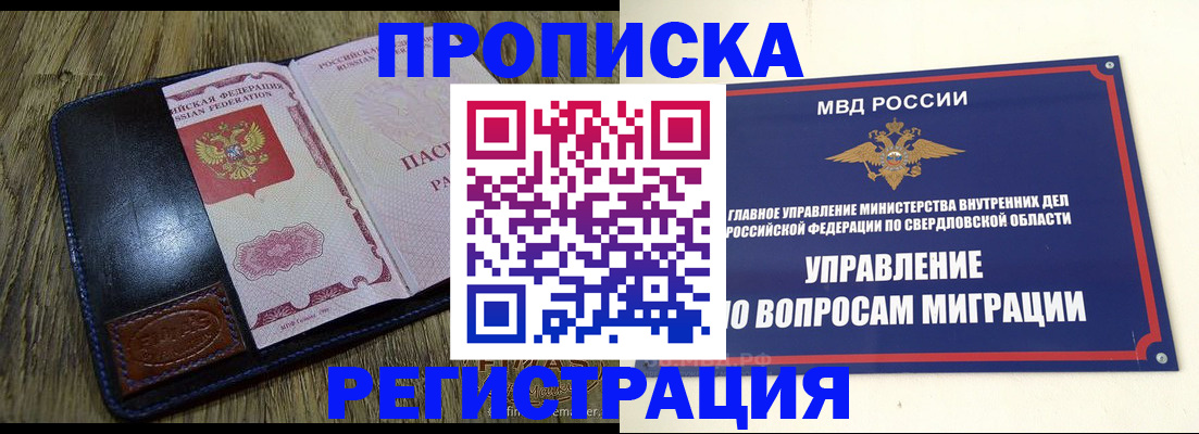 прописка для военкомата в Отрадном